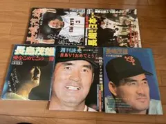 2026年最新】長嶋茂雄 写真集の人気アイテム - メルカリ