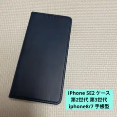 iPhone SE2 ケース 第2世代 第3世代 iphone8/7 ケース