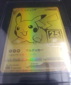コ*ラ様 ピカチュウV ビニールなしS8a-G 001/015]25thゴールデ