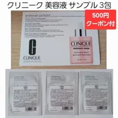 クリニーク　モイスチャー サージ グロウ リファイン セラム 　サンプル