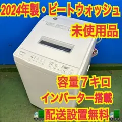 920 日立 2024年製 最新モデル！ 超極美品 大容量 7キロ 洗濯機 920 日立 2024年製 最新モデル！ 超極美品 大容量 7キロ 洗濯機 - メルカリ