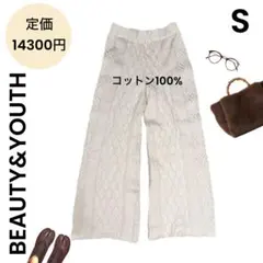 【BEAUTY&YOUTH 】S コットンケーブルワイドパンツ ベージュ