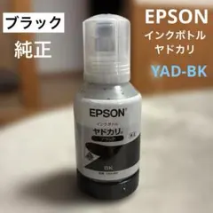 EPSON 純正インクボトル ヤドカリ ブラック YAD-BK 残量7〜8割のサムネイル