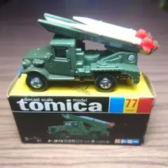 クロマメ様お買い上げ　　自衛隊　ロケット車 クロマメ様お買い上げ 自衛隊 ロケット車 【公式通販】