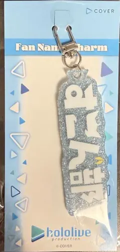 白上フブキ ファンネームチャーム