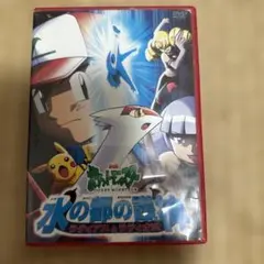 ポケットモンスター　　水の都の護神