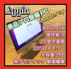 Apple iMac 27インチCorei7 ストレージ2.12TB 32gb