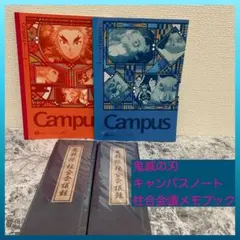 鬼滅の刃　煉獄杏寿郎　嘴平伊之助キャンパスノート　鬼殺隊メモブック　原画展限定