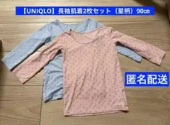 【UNIQLO】長袖肌着2枚セット（星柄）