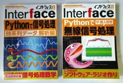 Interface 2021年3月号 & 5月号 2冊セット Python 特集
