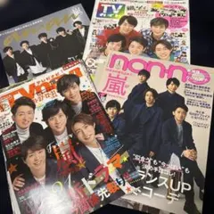 嵐 雑誌 切り抜き 2020年