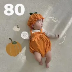 ハロウィン コスプレ 子供 かぼちゃ 衣装 キッズ 仮装 赤ちゃん 新品　80