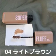 メイベリン SP フラッシュ　ブロウ　ムース　眉マスカラ　04 ライトブラウン