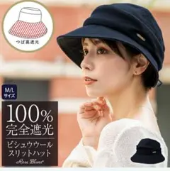 ロサブラン♩完全遮光帽子