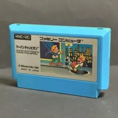 アーバンチャンピオン　ファミコンソフト　まとめ買い歓迎
