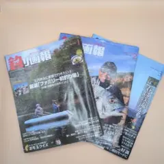 釣り画報　2021 １月から3月