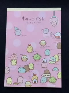 すみっコぐらし・とことこみにっコ・メモ帳