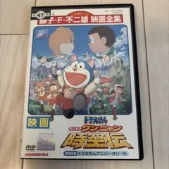 ドラえもん のび太のワンニャン時空伝 DVD