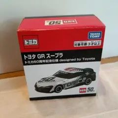 トミカ トヨタ GR スープラ 50周年記念仕様
