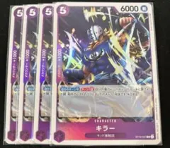 キラー　４枚　3船長集結　ワンピースカード