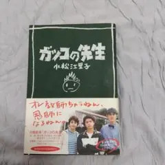 2025年最新】ガッコの先生の人気アイテム - メルカリ