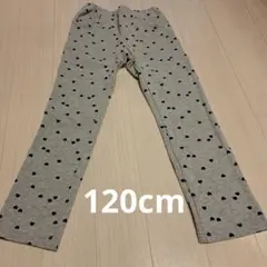 ムージョンジョン　ズボン　120cm　グレー　ハート柄