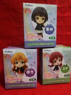 ラブライブ!　虹ヶ咲学園 スクールアイドル同好会 ちょびるめフィギュア　３種
