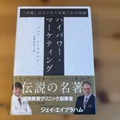 2026年最新】ハイパワーマーケティングの人気アイテム - メルカリ