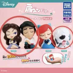 肩ズンFig リトルマーメイドpart2 バネッサ　エリック　マックス