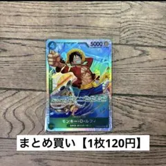 【120円】ワンピース　モンキー・D・ルフィ　SR 【在庫1枚+訳あり1】