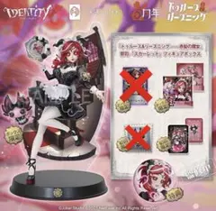 【新品•未使用】第五人格　オフラインパック　祭司　「スカーレット」　初回限定版 新品未開封 初回限定 オフラインパック 第五人格 祭司 スカーレット 赤