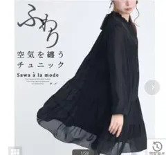 レディース　チュニック長袖　ティアード