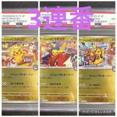 PSA9 PSA10 3連番トウホク ヒロシマ フクオカ ピカチュウ