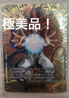 エナジーマーカー 2nd Edition 箔押し パラレル　ゴジータ4