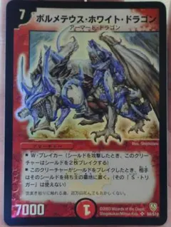 ボルメテウス・ホワイト・ドラゴン　初期　psa7 2026年最新】ボルメテウスホワイトドラゴン 初期の人気アイテム - メルカリ