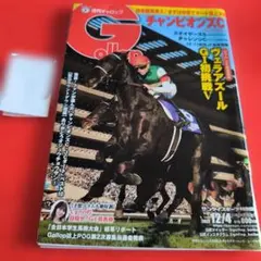 週刊ギャロップ 2022年12月4日号 ヴェラアズール