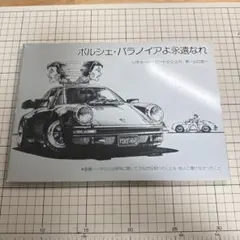 ペラペラの世界（透明な国のチコ）中江嘉男/上野紀子 - メルカリ