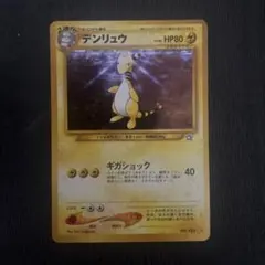 デンリュウ 134/BW-P ジムチャレンジ　プロモ ポケモンカードゲーム デンリュウ BW-Pプロモ134/BW-P ジムチャレンジ
