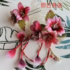 【新品】花飾り 髪飾り 和装小物　ピンク　成人式　振袖　袴　七五三　ヘアピン