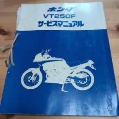HONDA VT250 SPADA サービスマニュアル パーツリスト 配線図 - メルカリ
