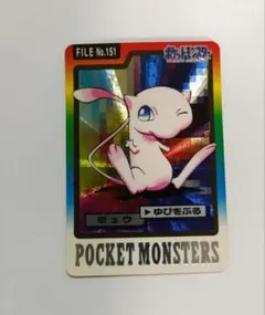 ミュウ　カードダス　ゆびをふる 2026年最新】ゆびをふるミュウの人気アイテム - メルカリ