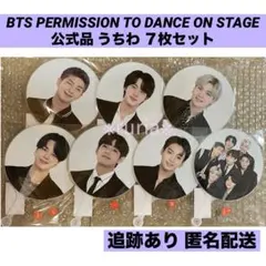 BTS PTD うちわ 7枚セット 新品未開封 公式品 2026年最新】btsうちわ公式ptdの人気アイテム - メルカリ