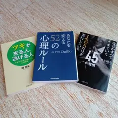 ツキが来る人、逃げる人 樺 旦純
