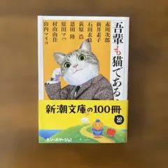 吾輩も猫である