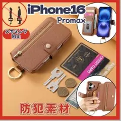 iPhone16ProMax 手帳型ケース 茶 カード入　スキミング防止　上質