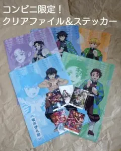 鬼滅の刃クリアファイル５枚とステッカー5枚セット