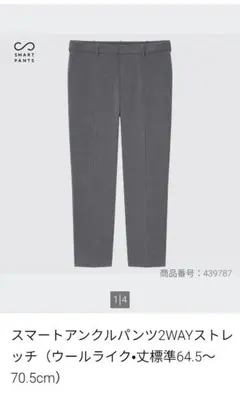 ユニクロ スマートアンクルパンツ 2WAYストレッチ グレー Ｓサイズ