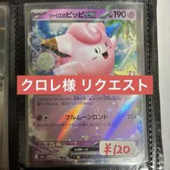 クロレ様 リクエスト 2点 まとめ商品