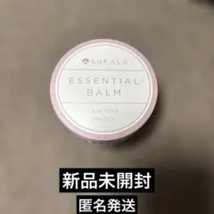 新品未開封品SUKALA エッセンシャルバーム ラベンダー＆オレンジ