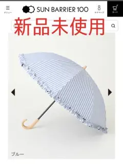 ⭐︎サンバリア100⭐︎ 折りたたみ日傘 ２段折 / ボーダー／ブルー サンバリア100 / サンバリア100 2段折 ボーダー ブルーの公式
